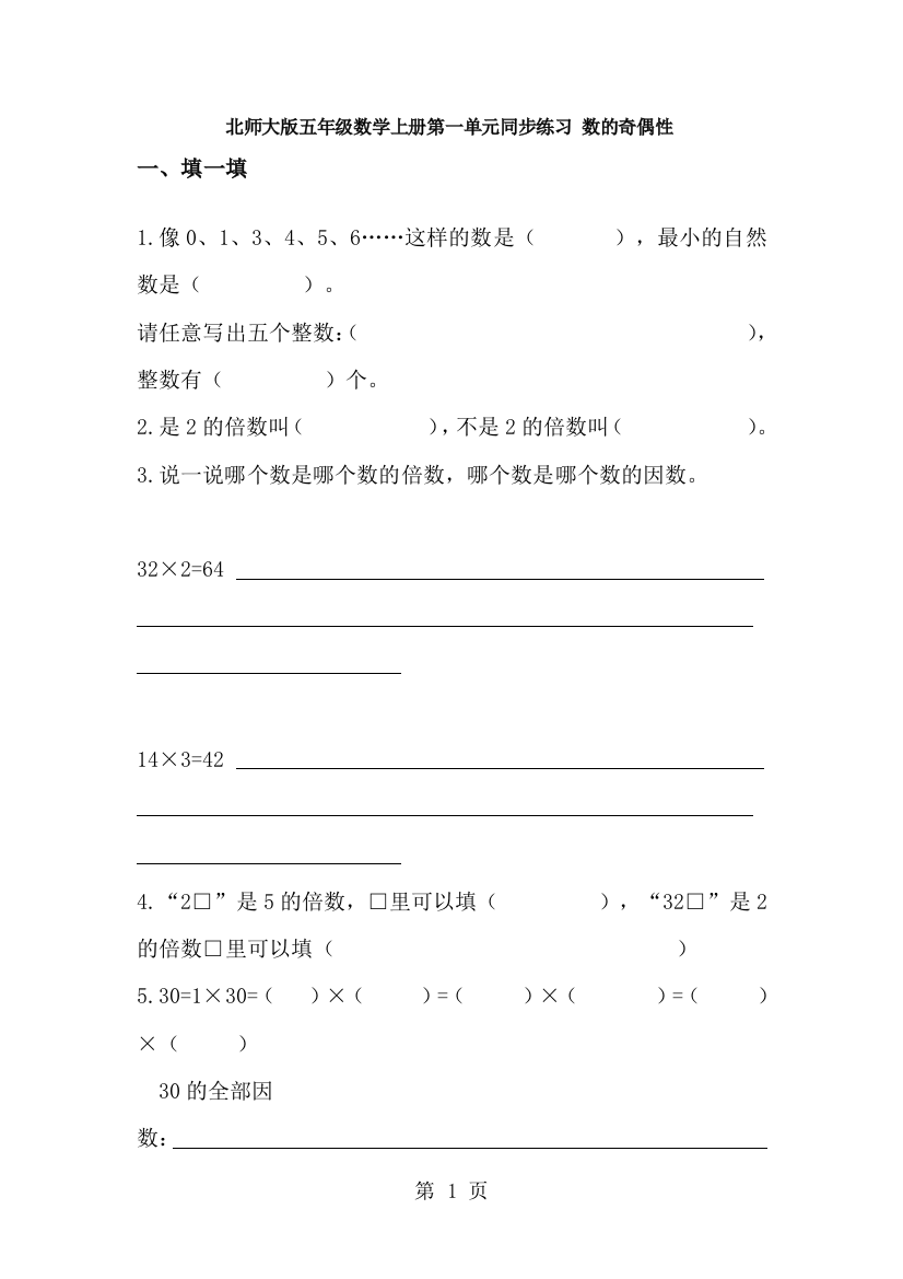 五年级上册数学同步练习数的奇偶性1∣北师大版-经典教学教辅文档