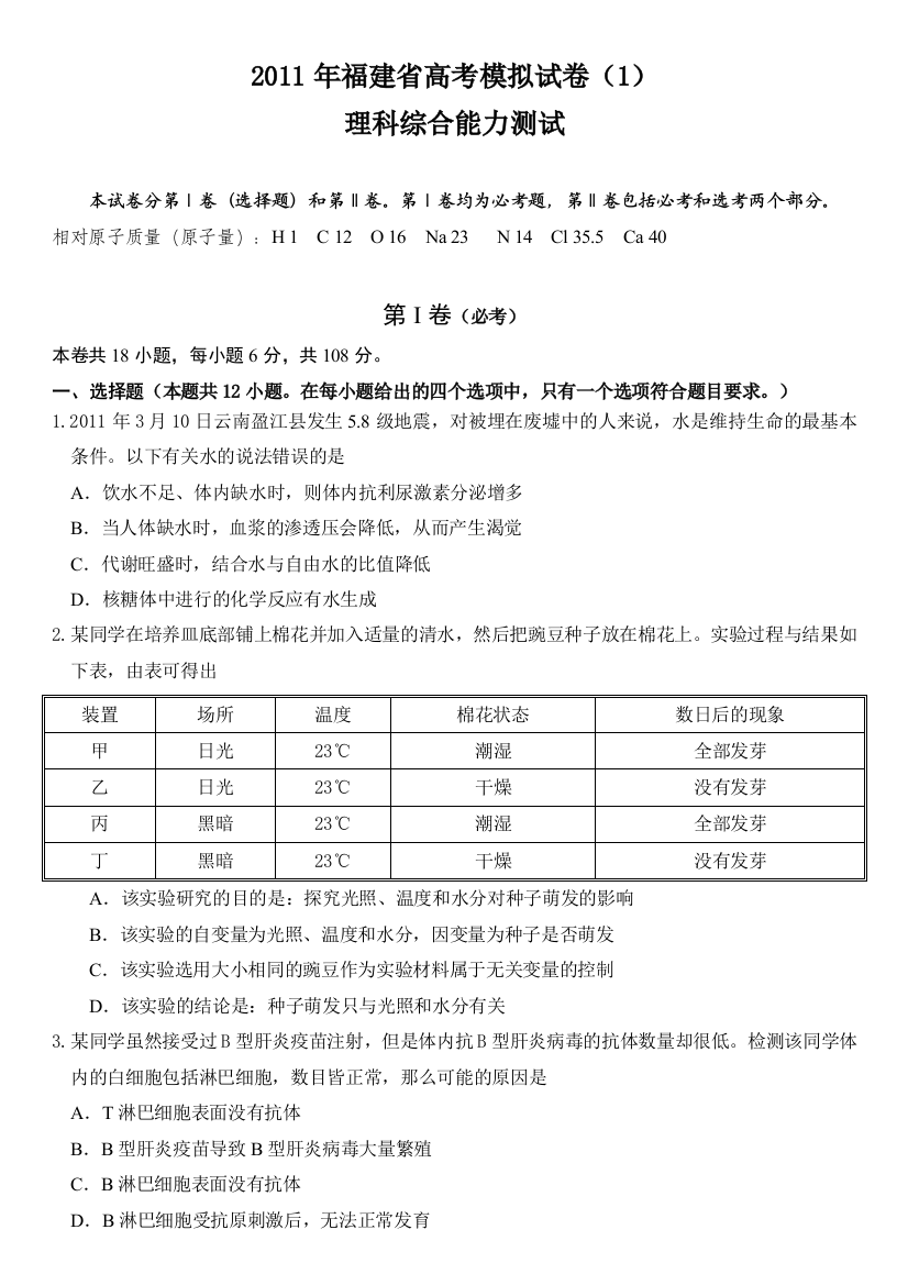 福建省高考理综模拟试卷及答案1