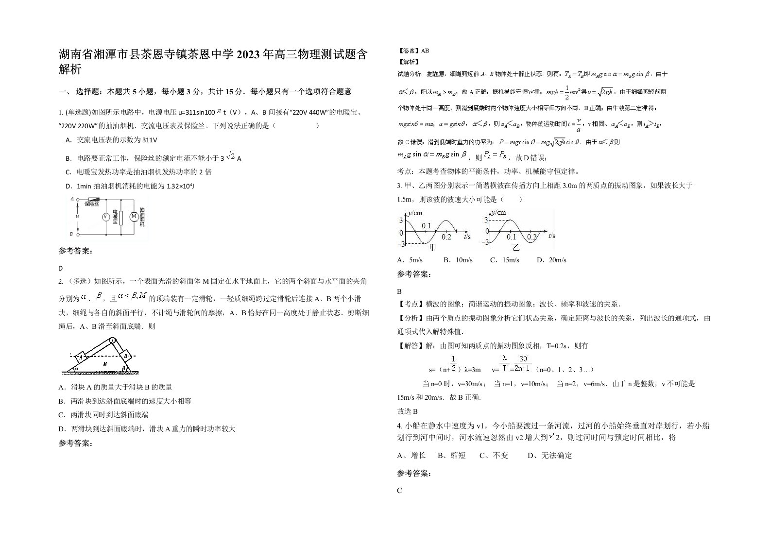 湖南省湘潭市县茶恩寺镇茶恩中学2023年高三物理测试题含解析