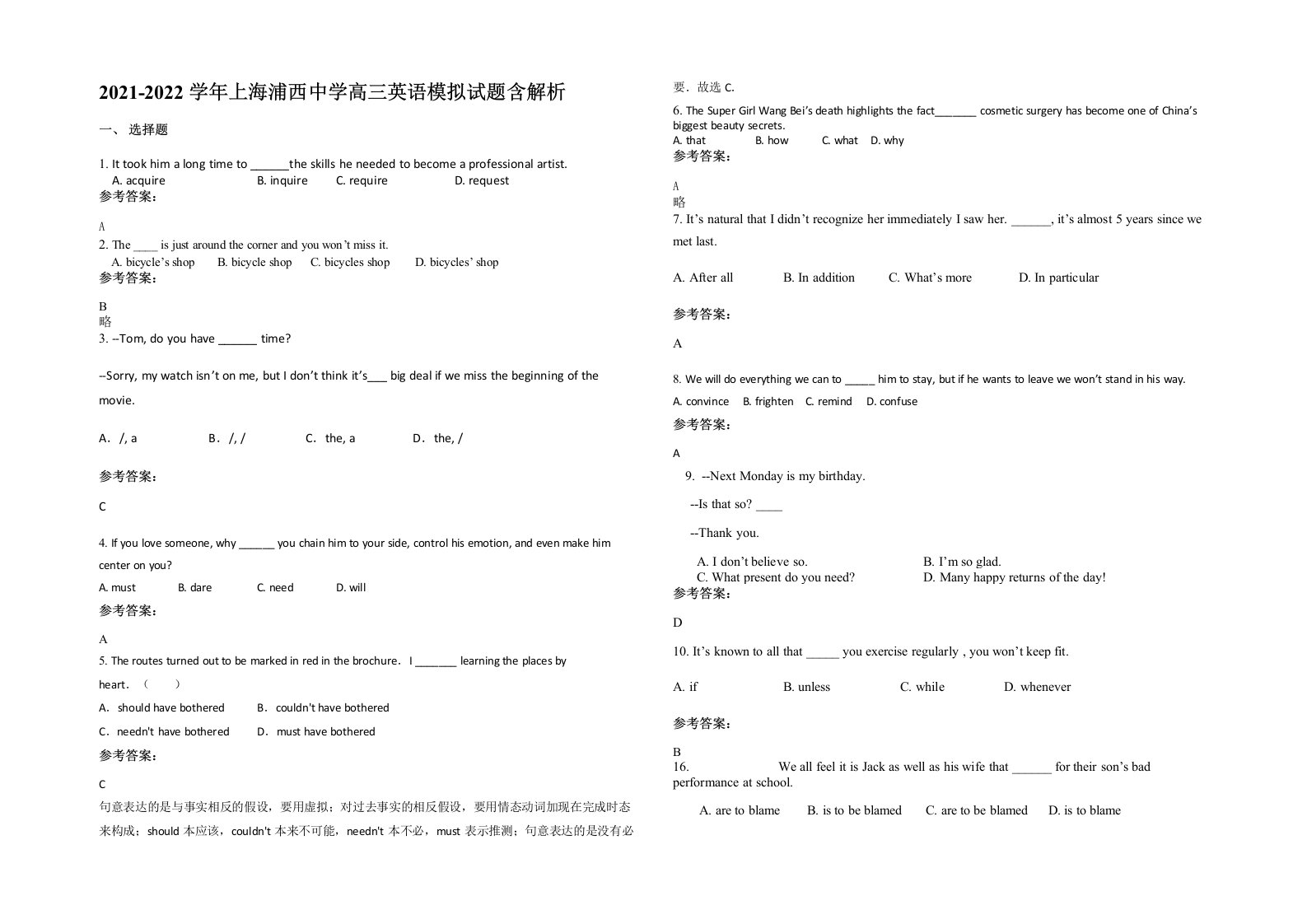 2021-2022学年上海浦西中学高三英语模拟试题含解析