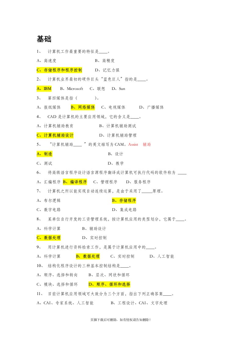 公务员计算机基础知识