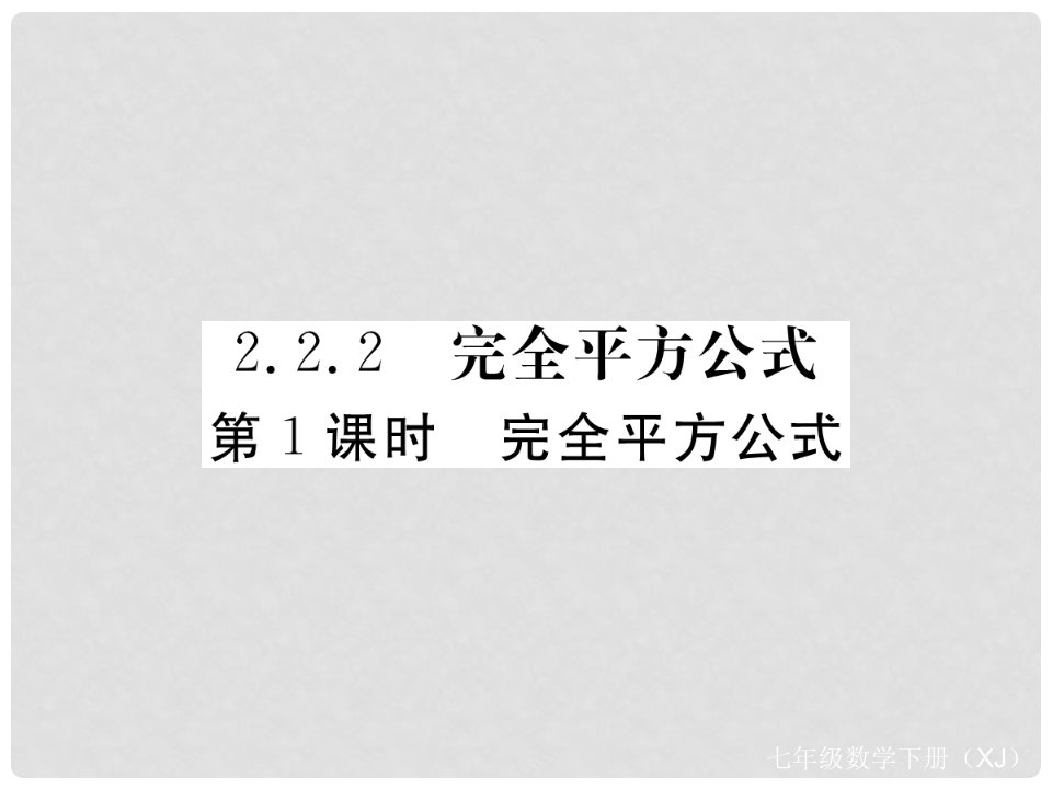 七年级数学下册