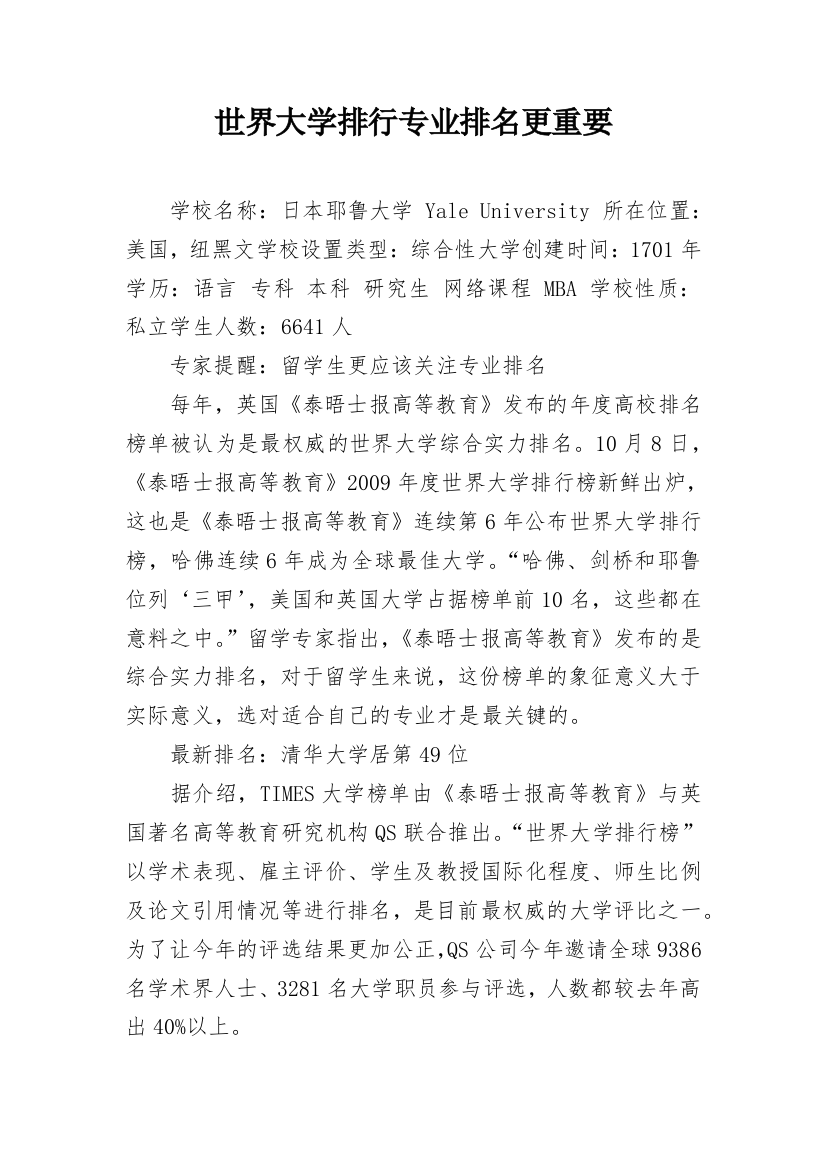 世界大学排行专业排名更重要