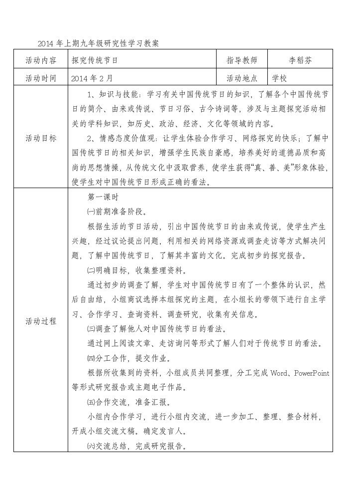 九年级研究性学习全册教案