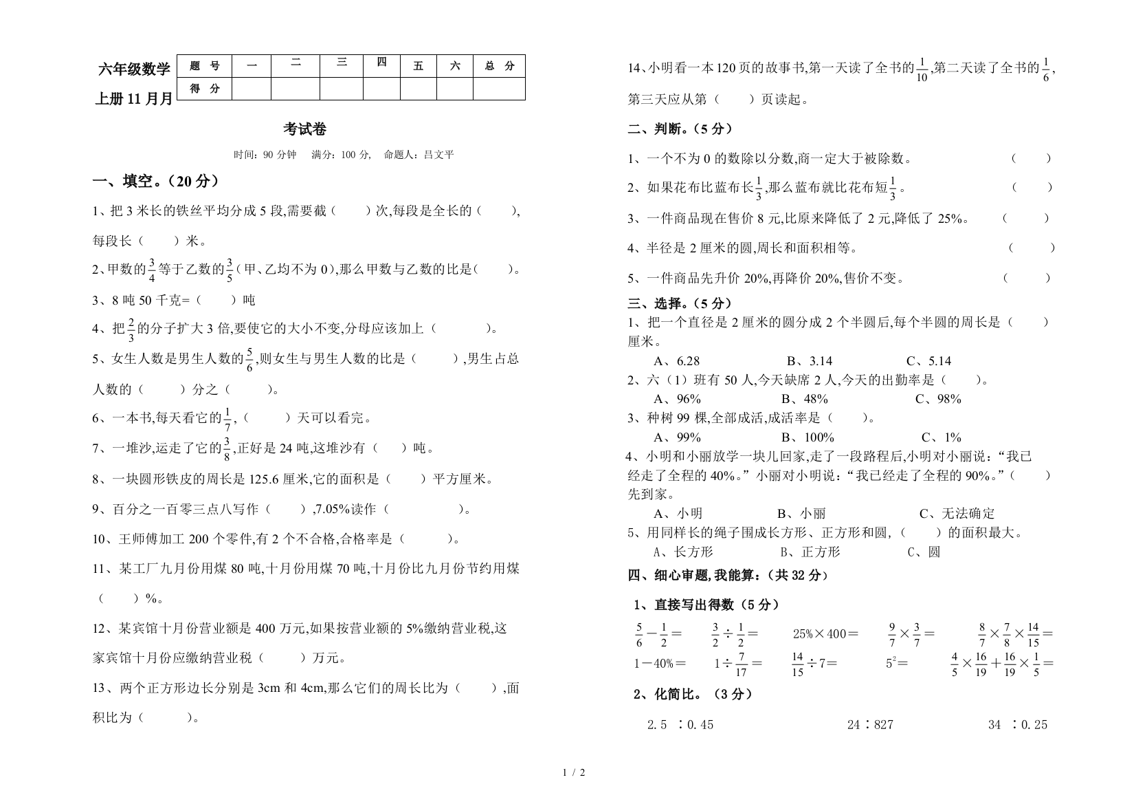 六年级数学上册11月月考试卷