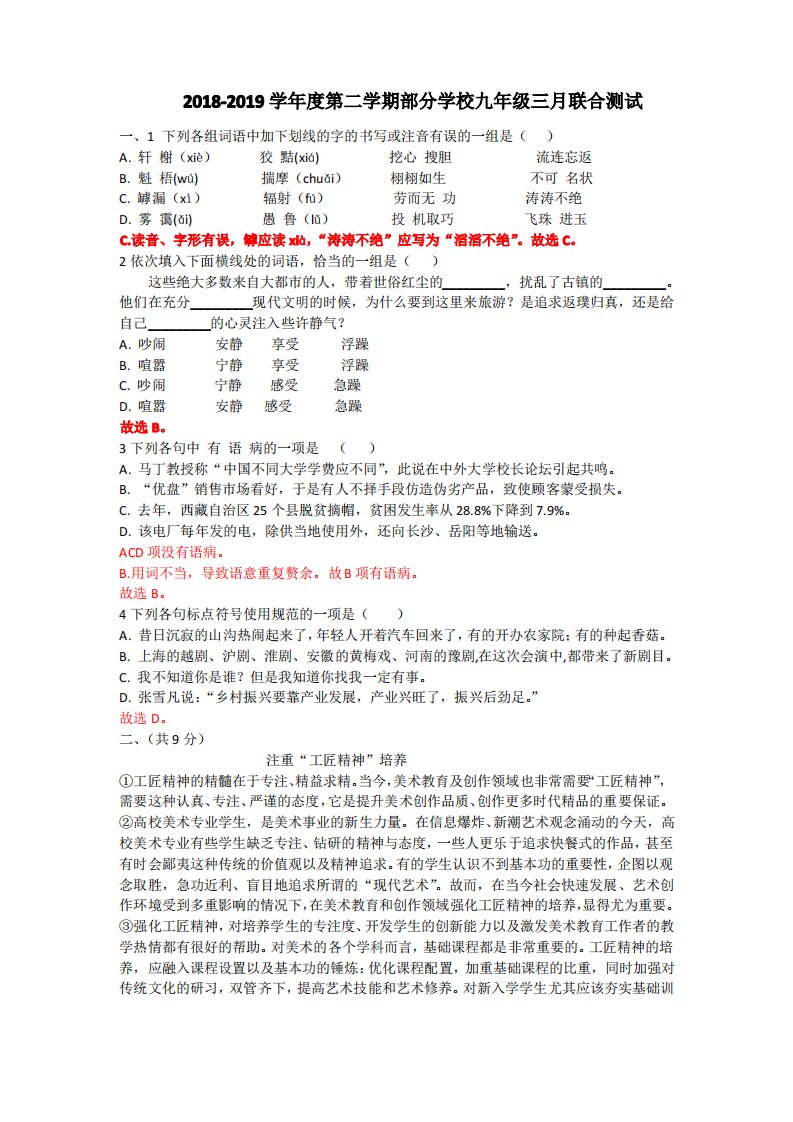 八校联考三月九年级语文试卷答案