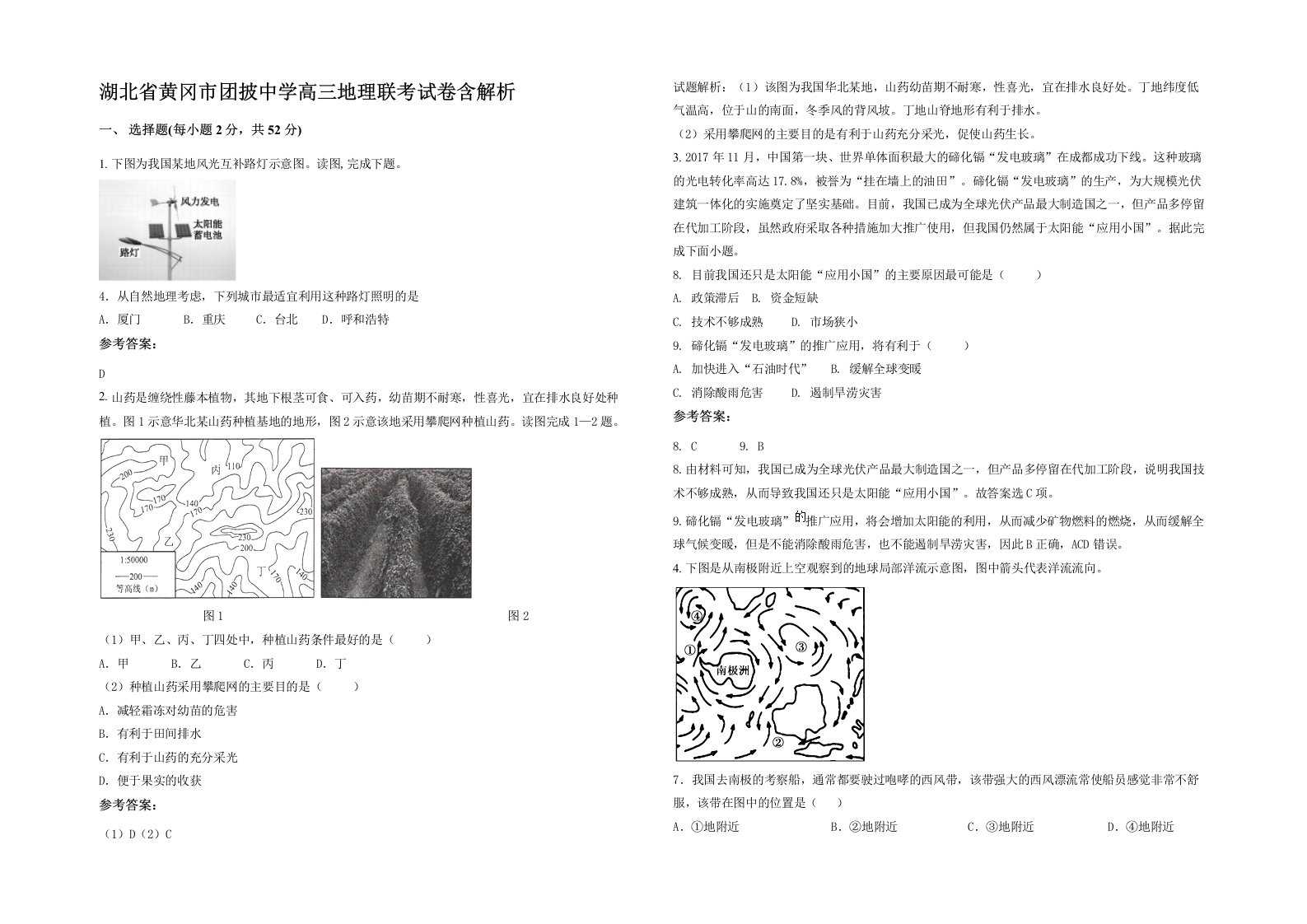 湖北省黄冈市团披中学高三地理联考试卷含解析