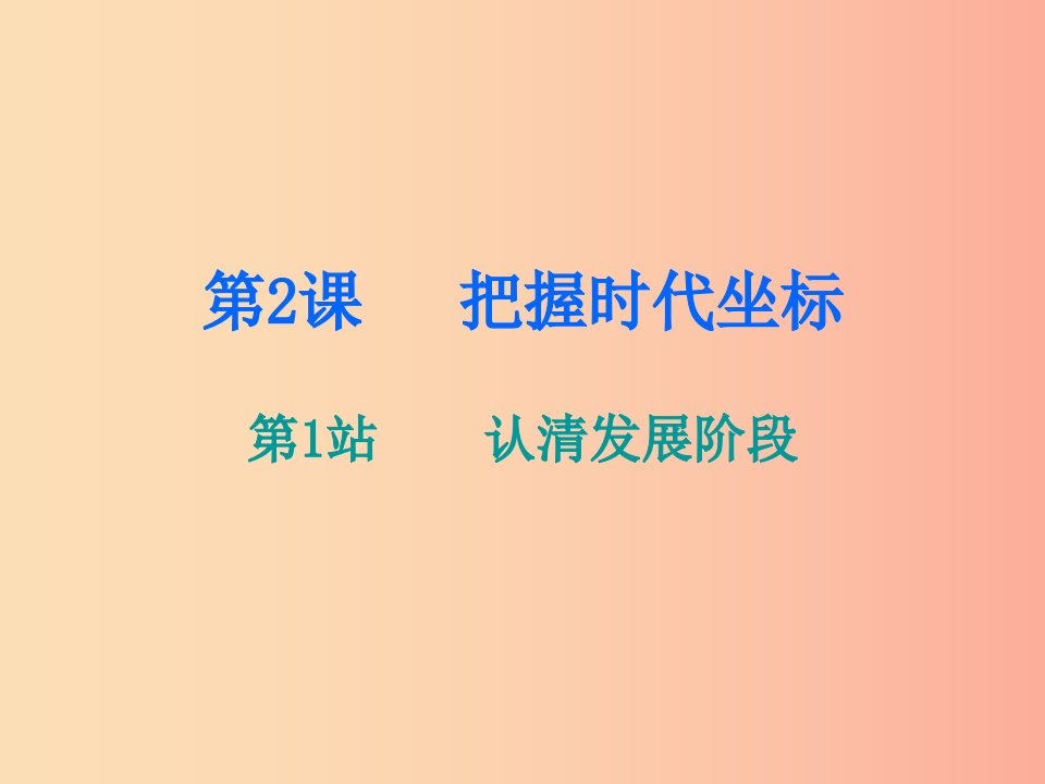 九年级道德与法治上册