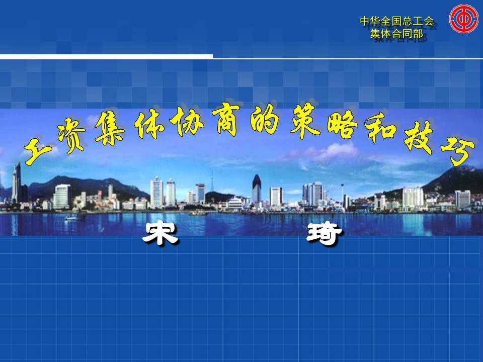 突出重点注重实效把创建劳动关系和谐企业活动推向深