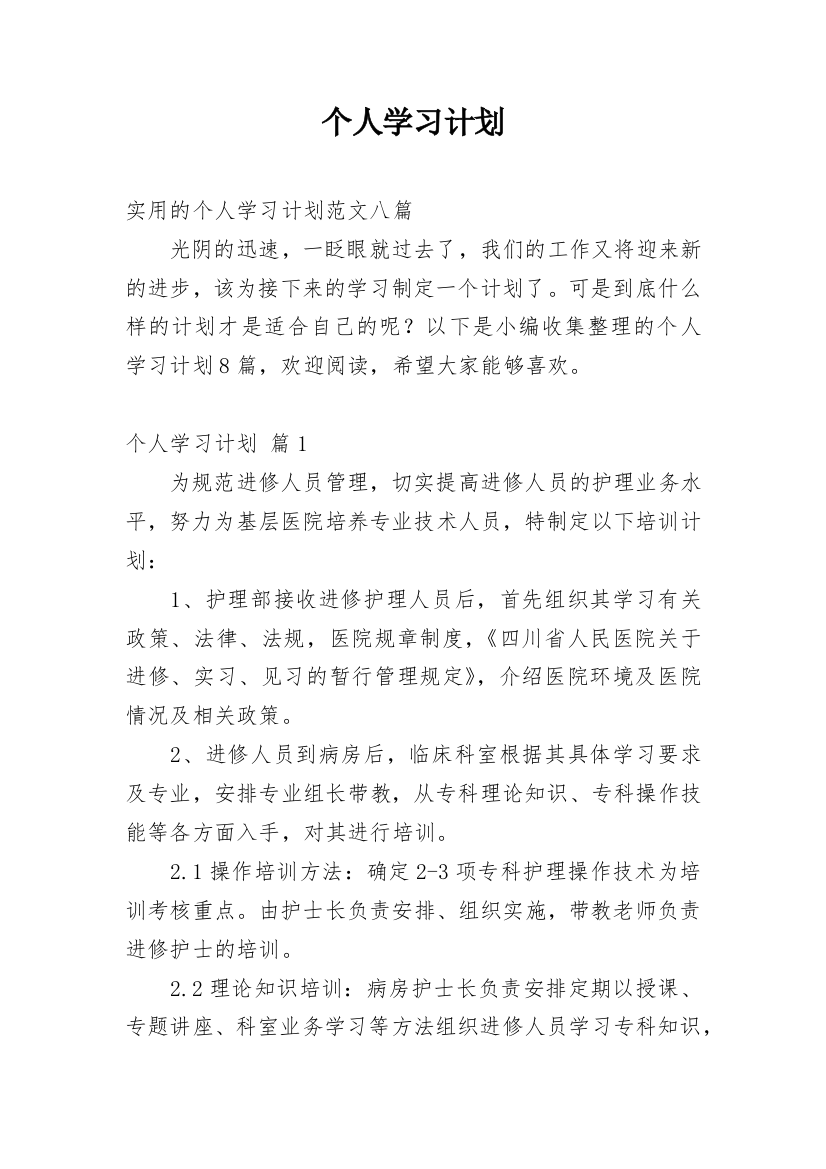 个人学习计划_30