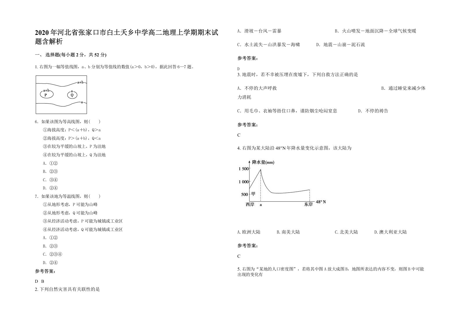 2020年河北省张家口市白土夭乡中学高二地理上学期期末试题含解析