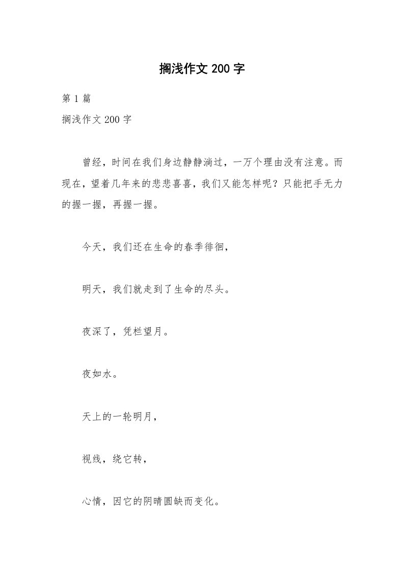 搁浅作文200字