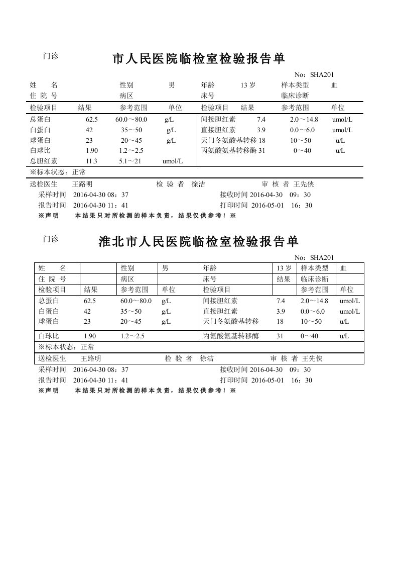 检验报告单模板