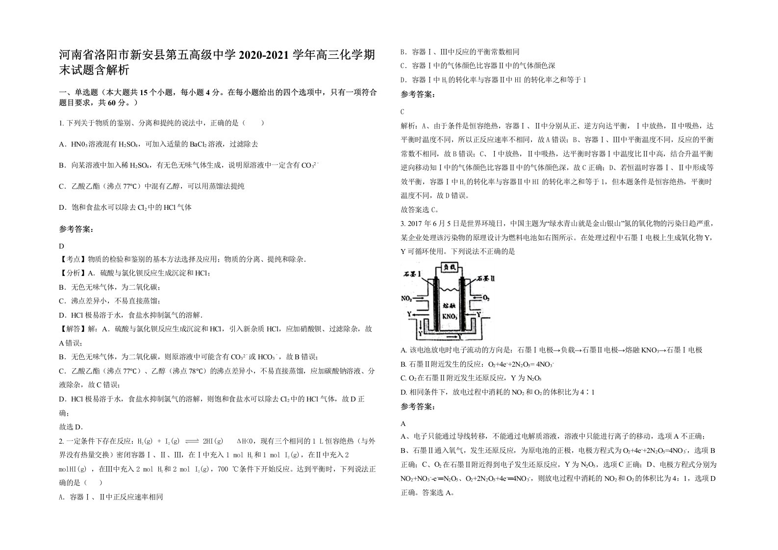 河南省洛阳市新安县第五高级中学2020-2021学年高三化学期末试题含解析