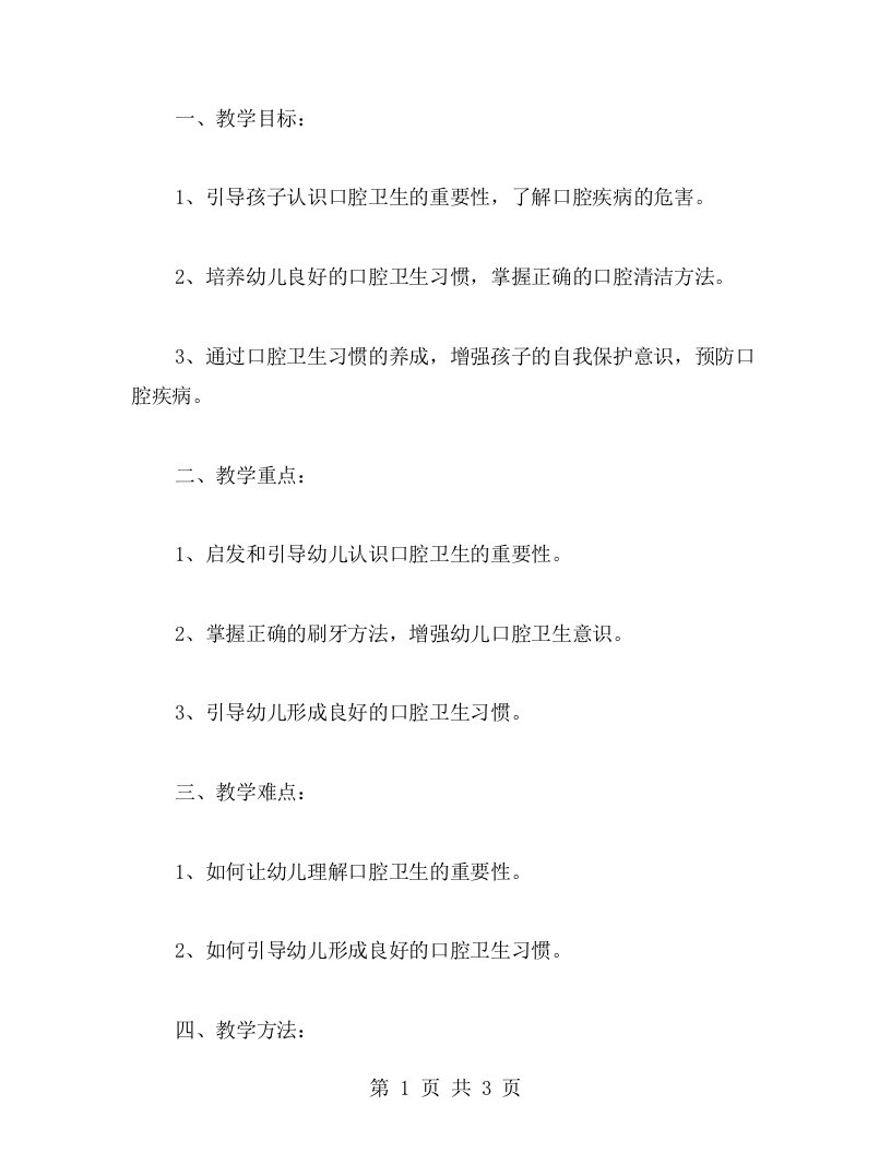 儿童口腔习惯养成教案