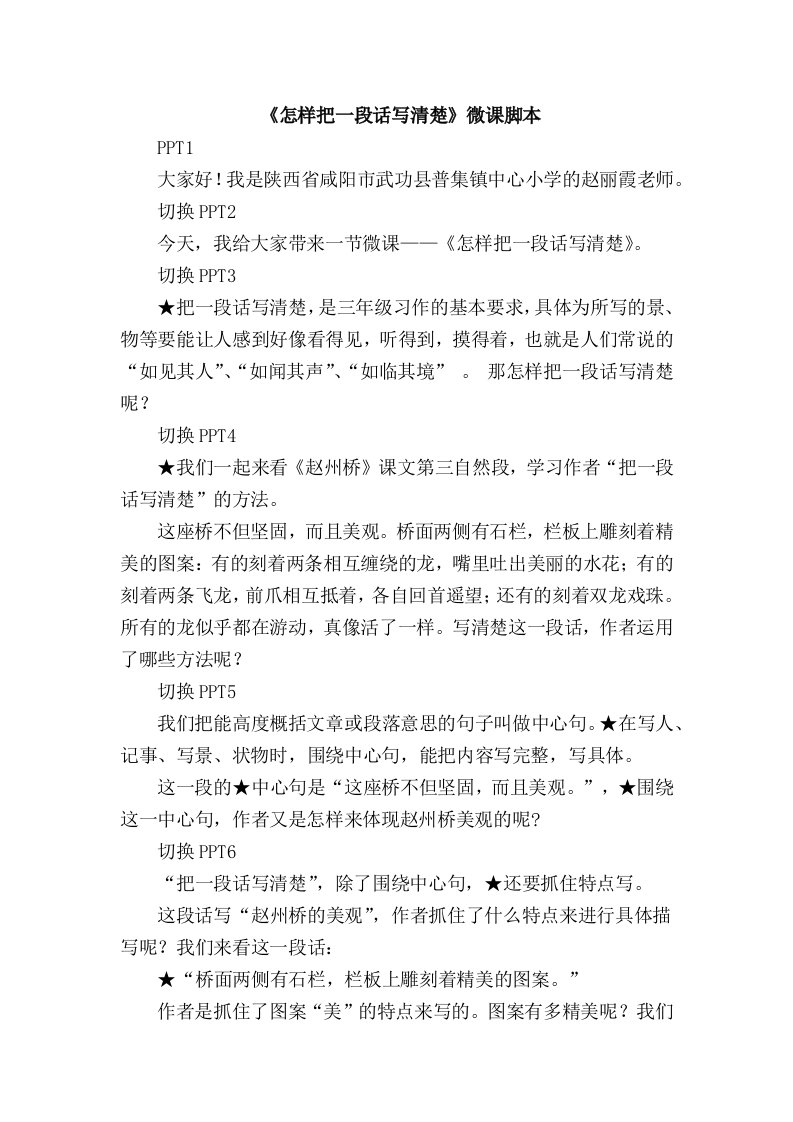 《怎样把一段话写清楚