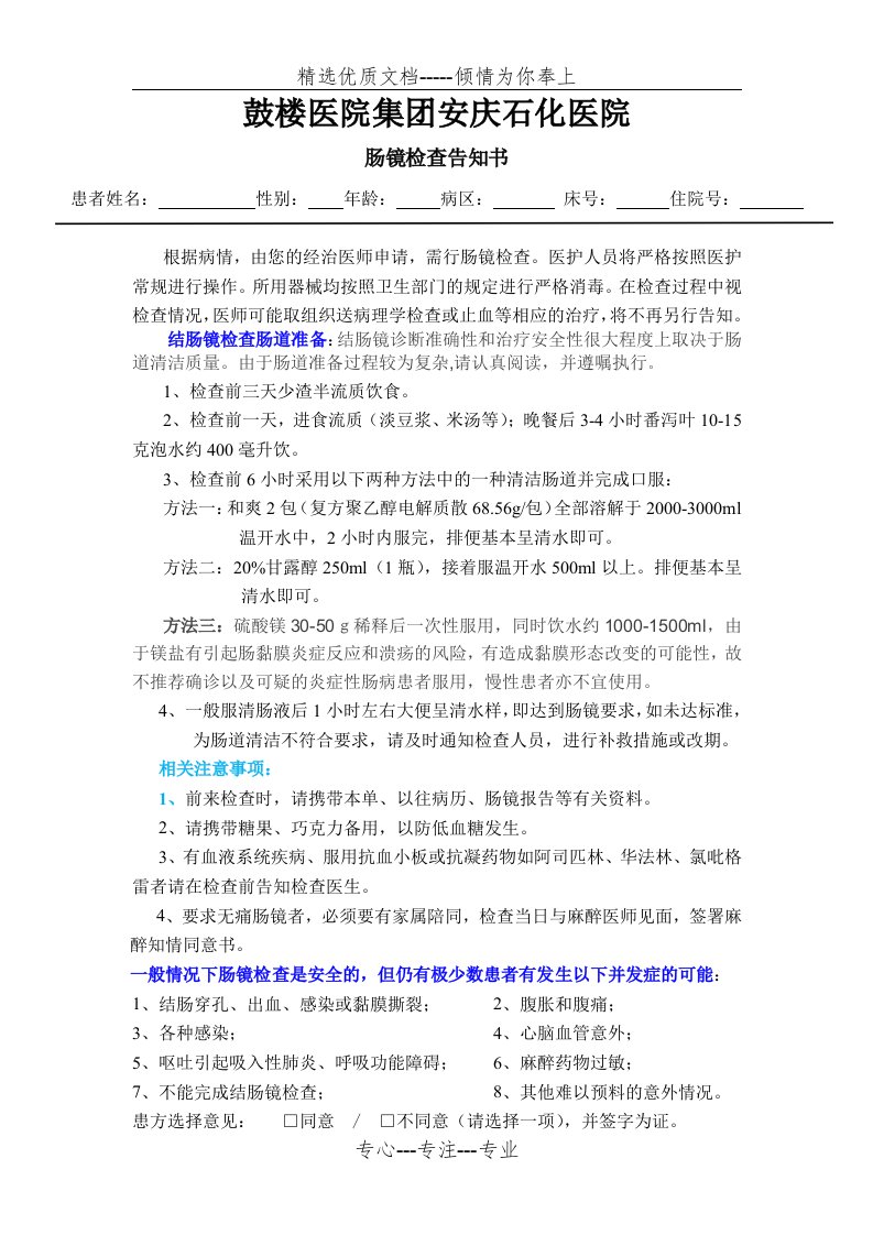 肠镜检查告知书(共2页)