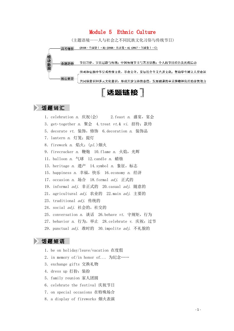 2021届高考英语一轮总复习Module5EthnicCulture教师用书教案外研版选修7