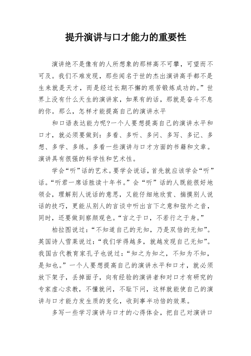 提升演讲与口才能力的重要性