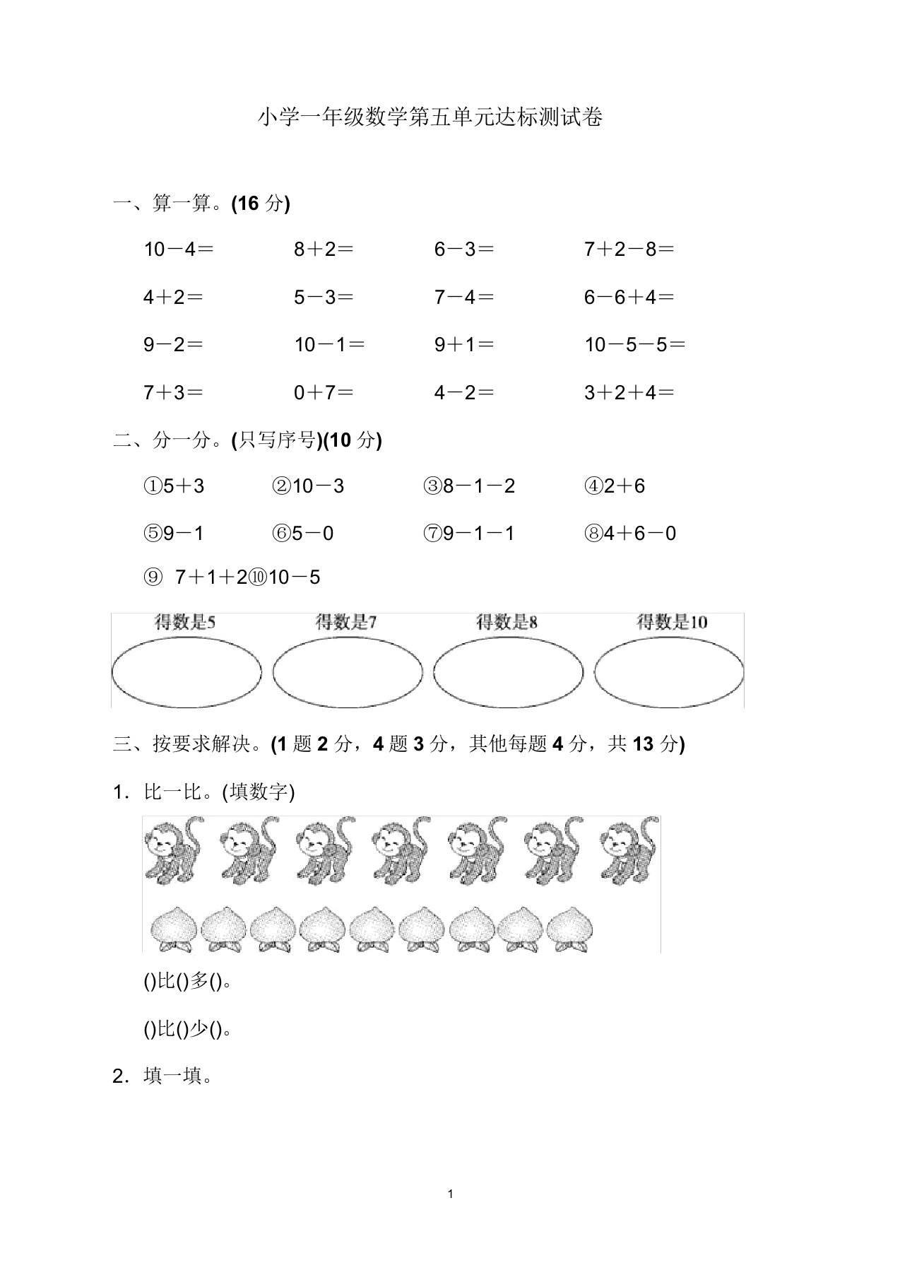 【精品】小学一年级数学第五单元达标测试卷