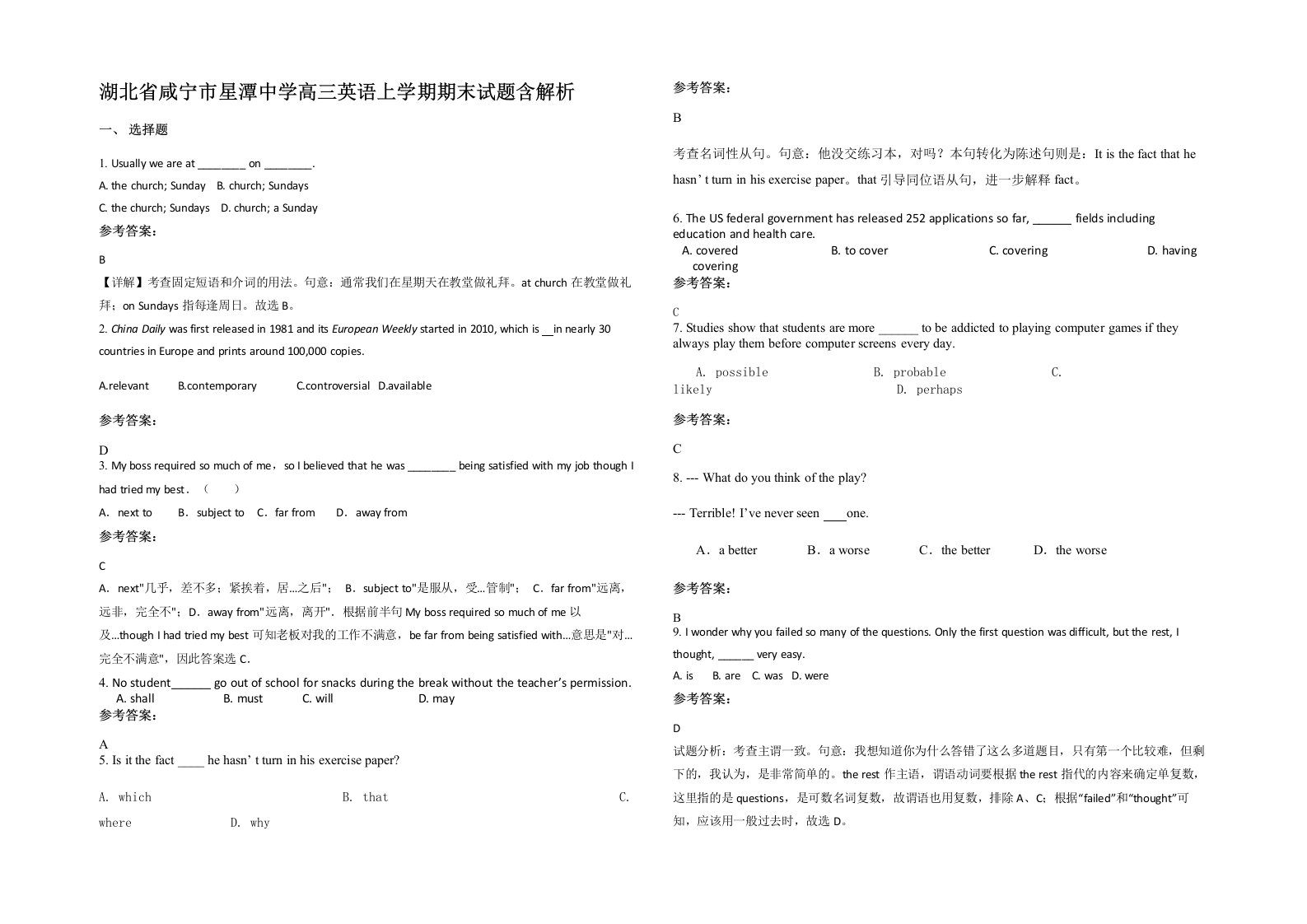 湖北省咸宁市星潭中学高三英语上学期期末试题含解析