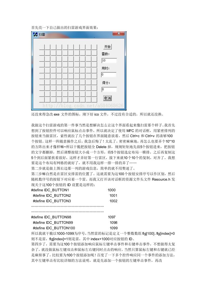 MFC自制扫雷游戏心得