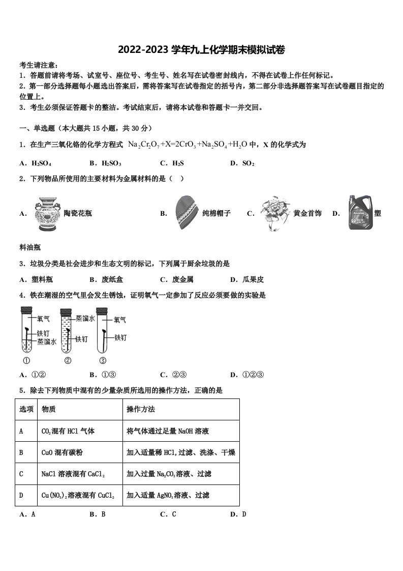 2022年湖北省荆州市名校化学九年级第一学期期末学业质量监测试题含解析