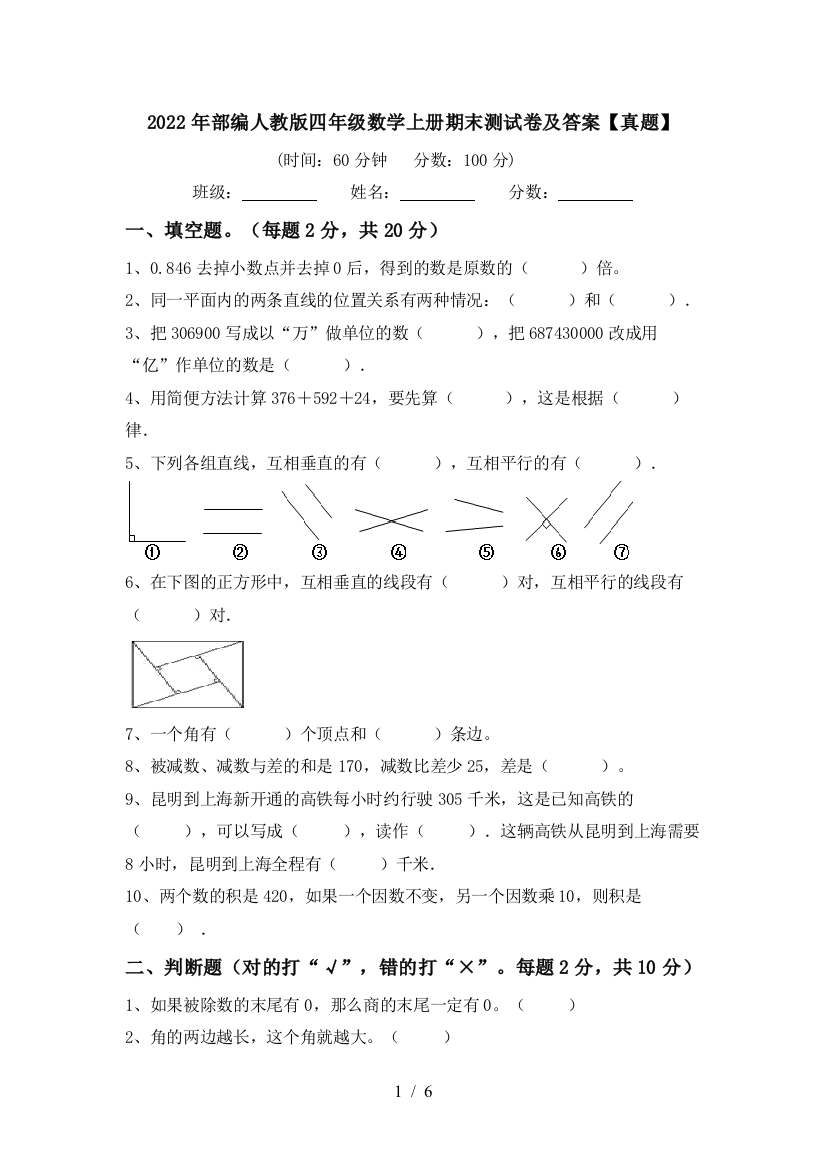 2022年部编人教版四年级数学上册期末测试卷及答案【真题】