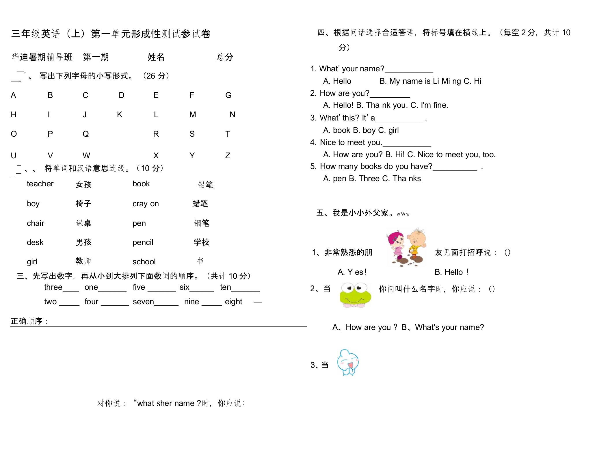 2013新冀教版三年级英语上册第一单元测试题