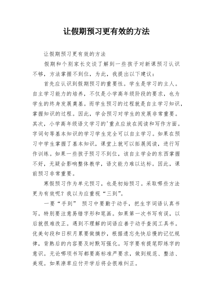 让假期预习更有效的方法