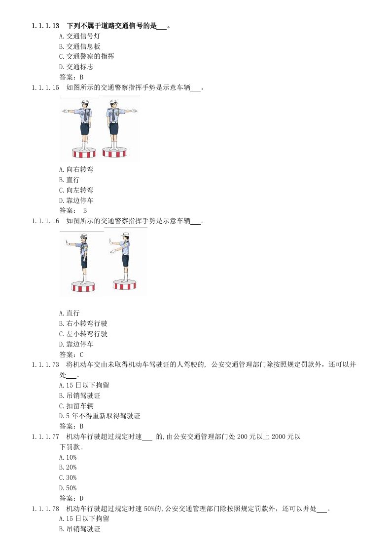 驾照考试题库及答案已做