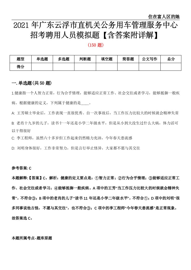 2021年广东云浮市直机关公务用车管理服务中心招考聘用人员模拟题【含答案附详解】第35期