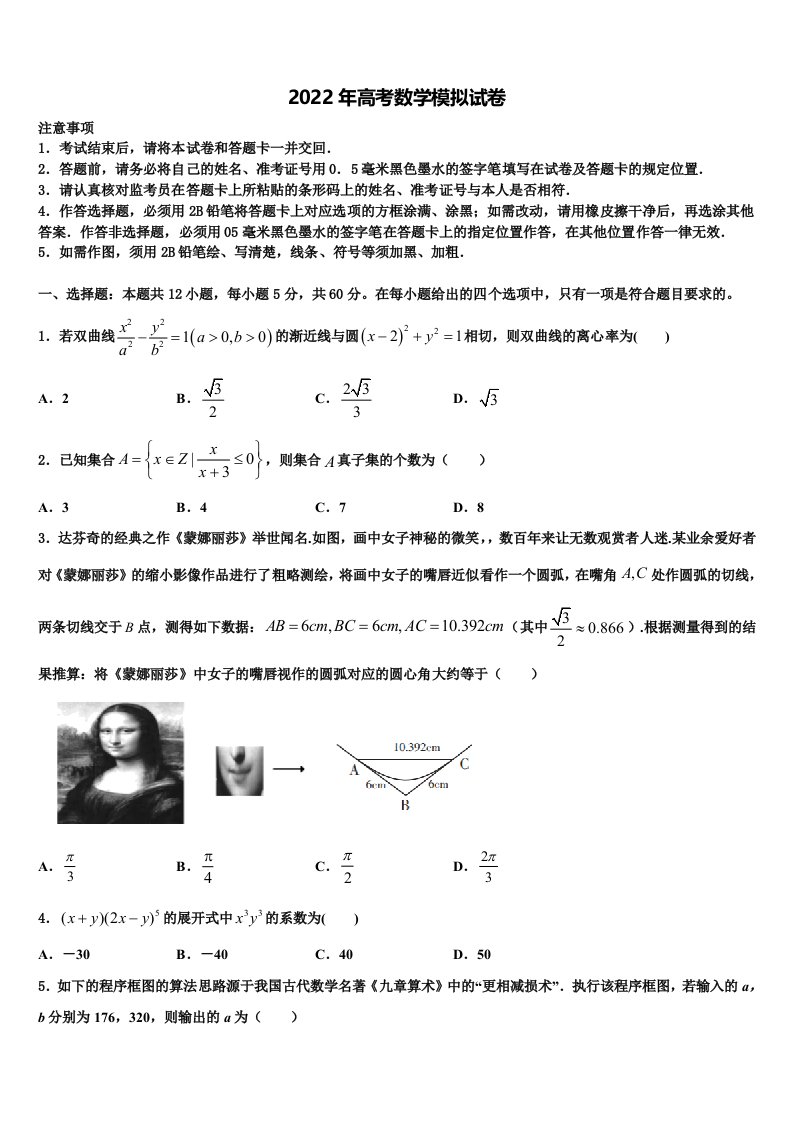 河北省邯郸市磁县滏滨中学2022年高三第二次模拟考试数学试卷含解析