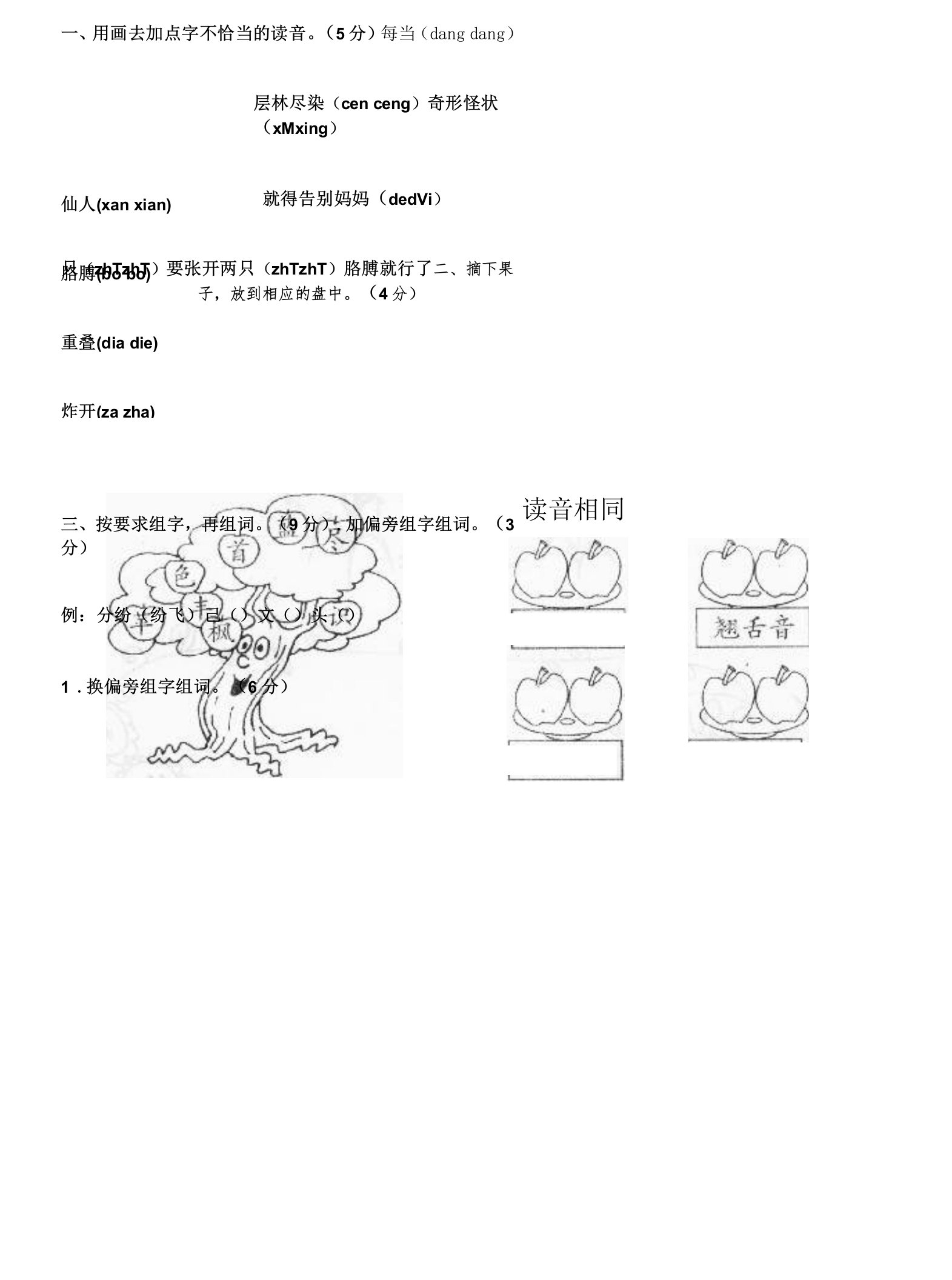 小学语文二年级上册全册(考试题)