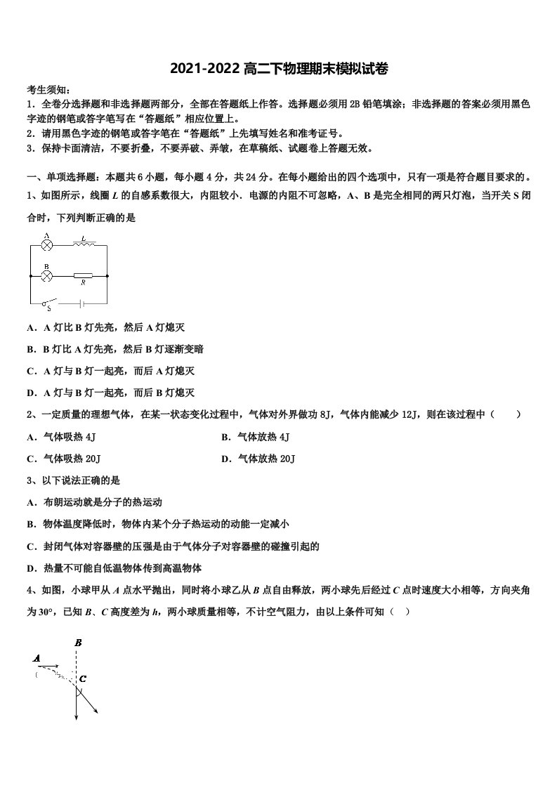 2022年黑龙江省绥化市青冈县一中物理高二第二学期期末联考模拟试题含解析