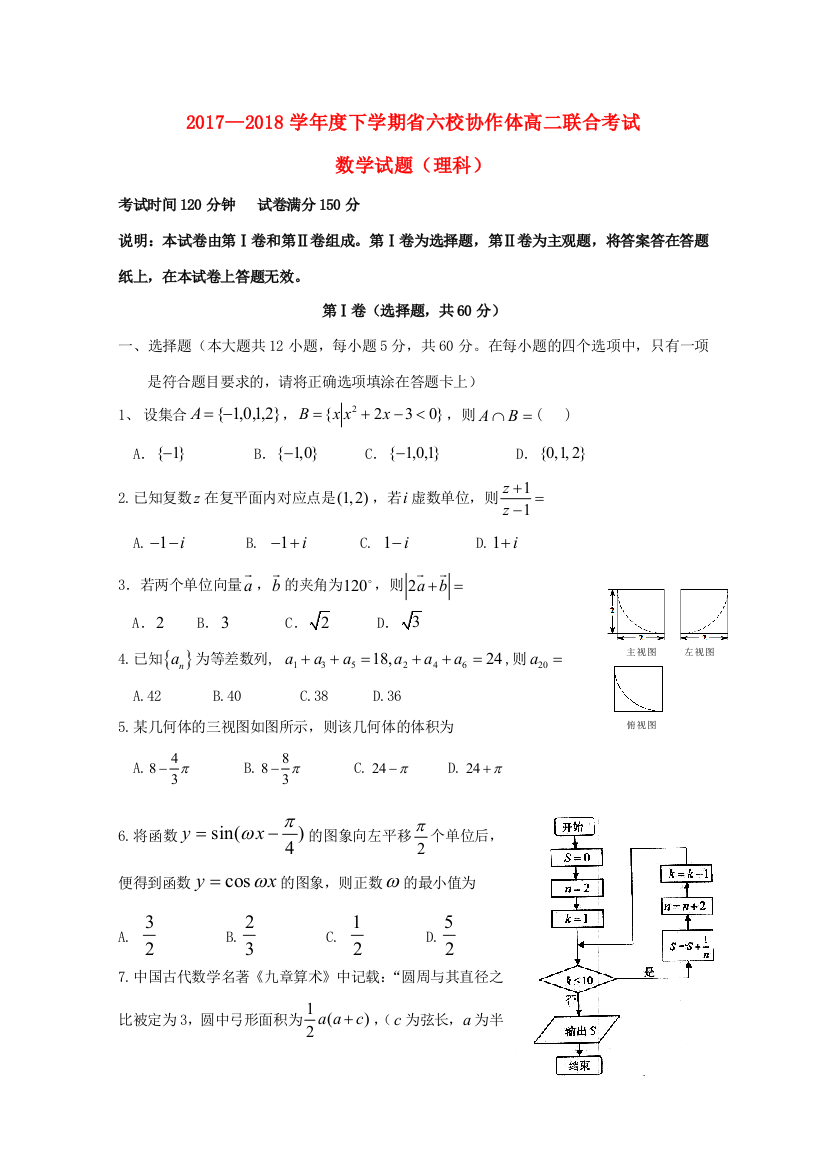 辽宁省六校协作体