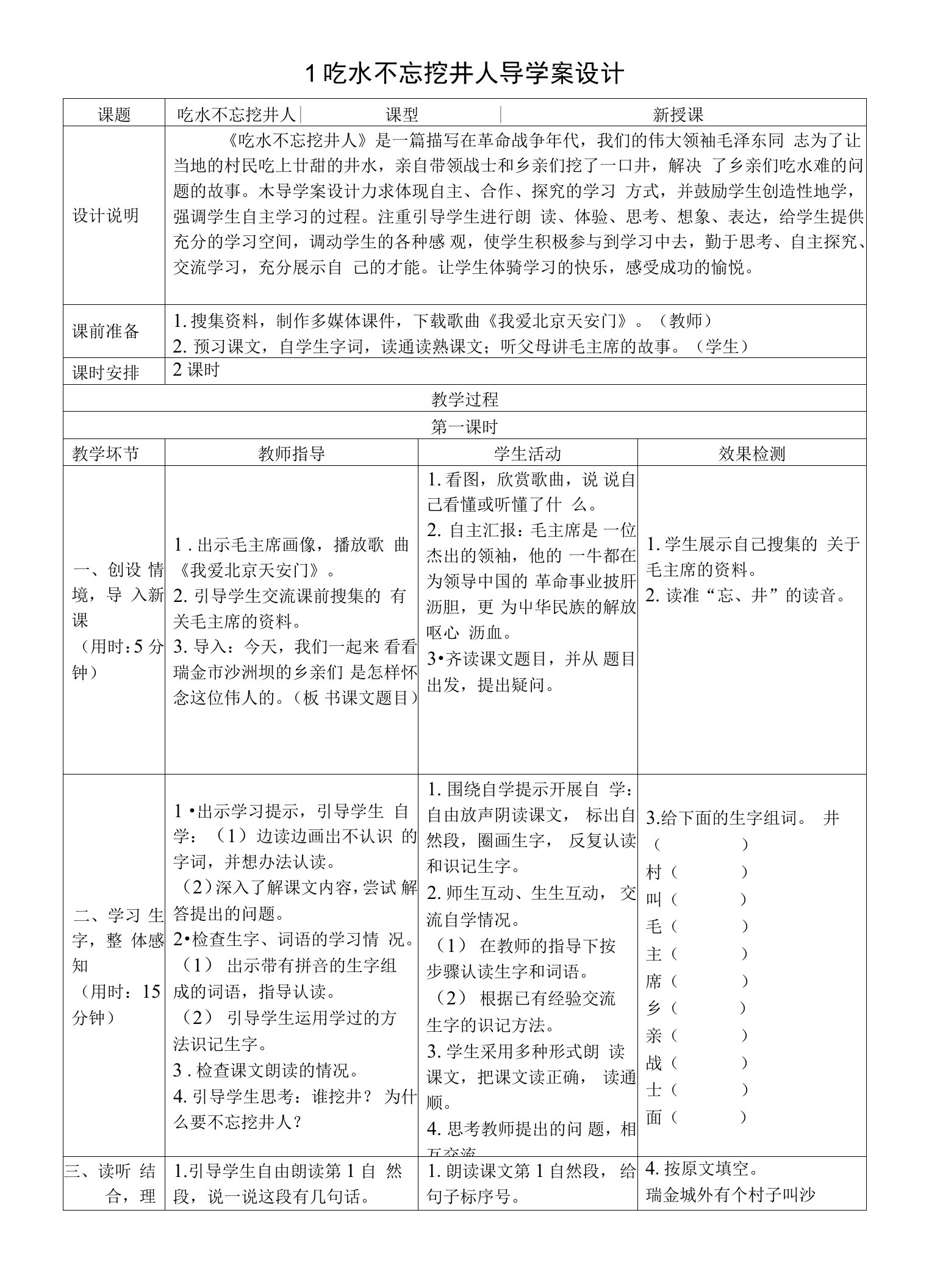 部编版小学语文一年级下册导学案设计