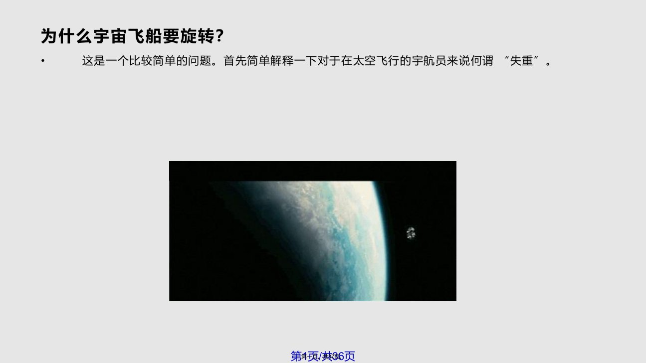 星际穿越物理学学习教案