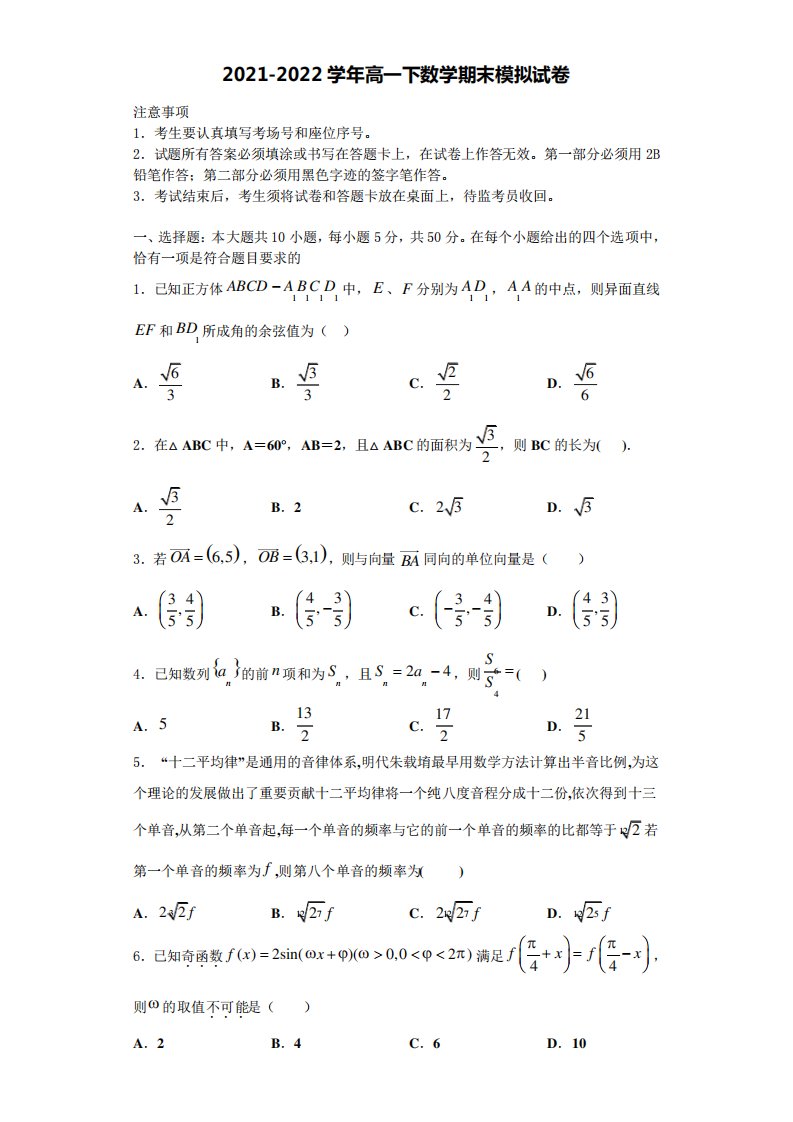 2022届安徽蚌埠二中数学高一下期末经典试题含解析