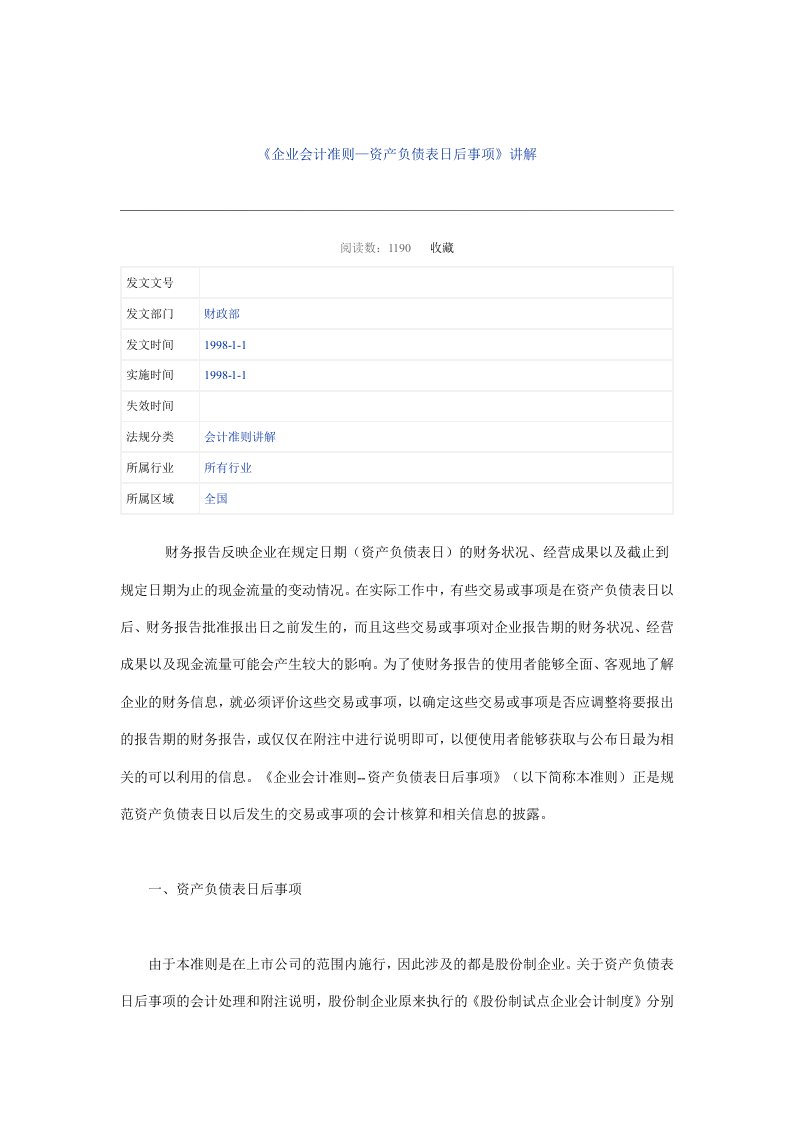 企业会计准则-资产负债表日后事项讲解