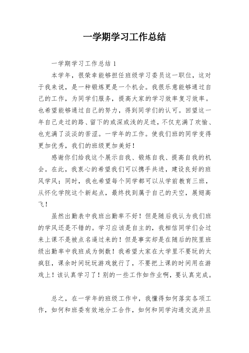 一学期学习工作总结