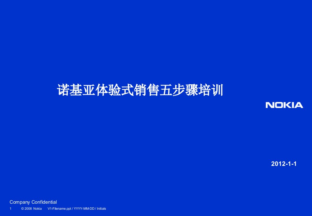 诺基亚体验式销售五步骤培训资料