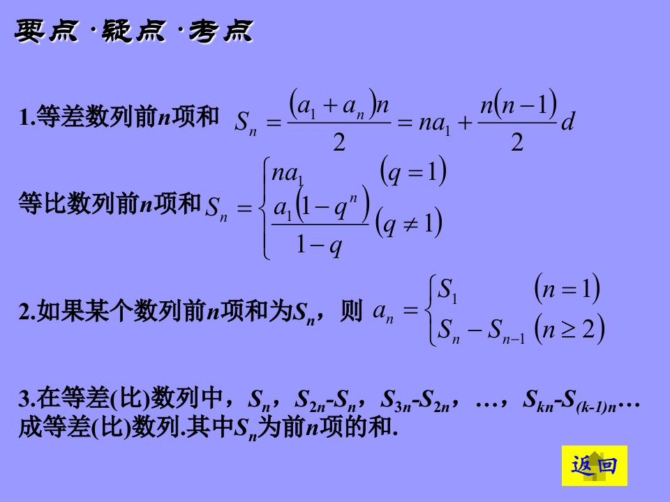 等差等比数列的通项及求和公式