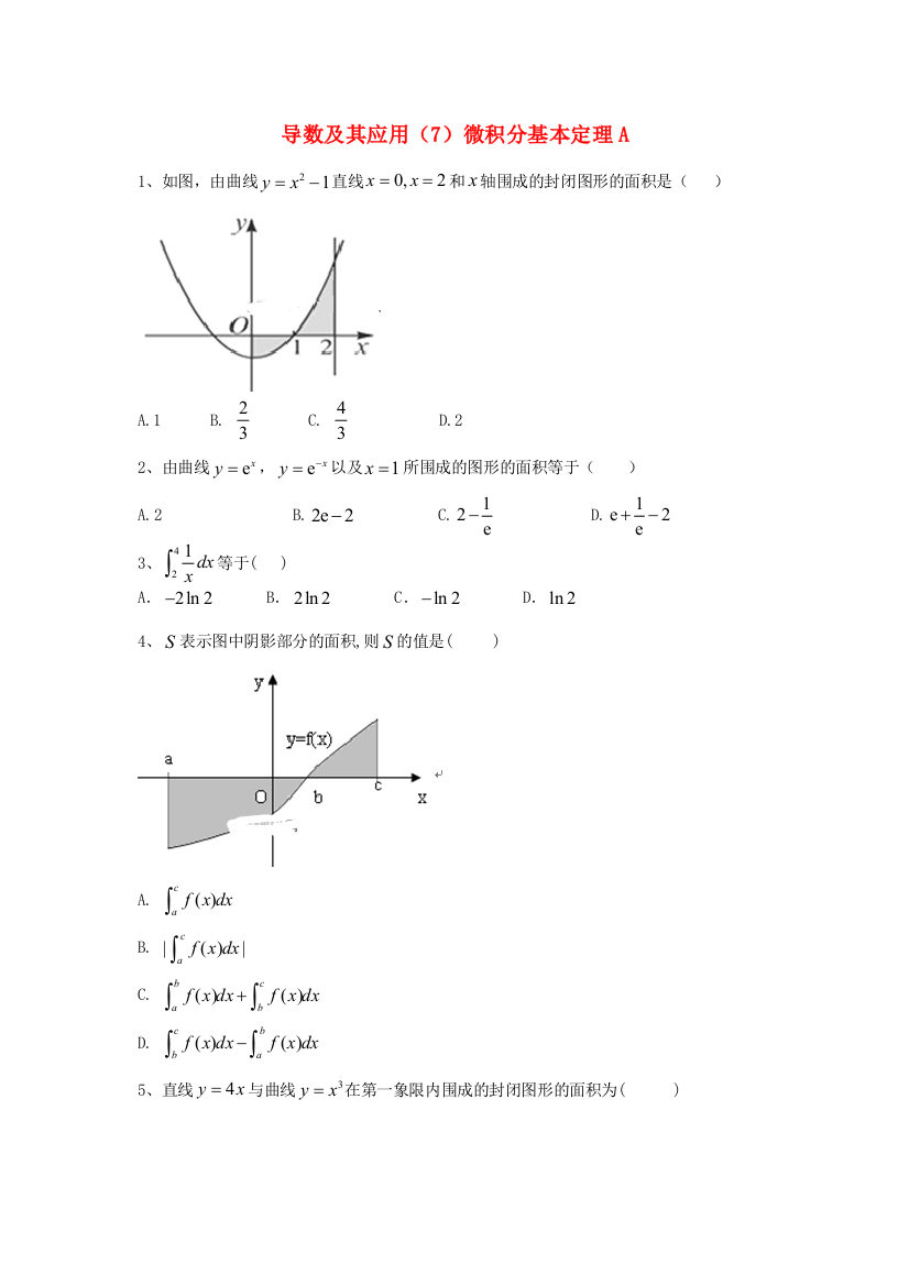 高考数学一轮复习