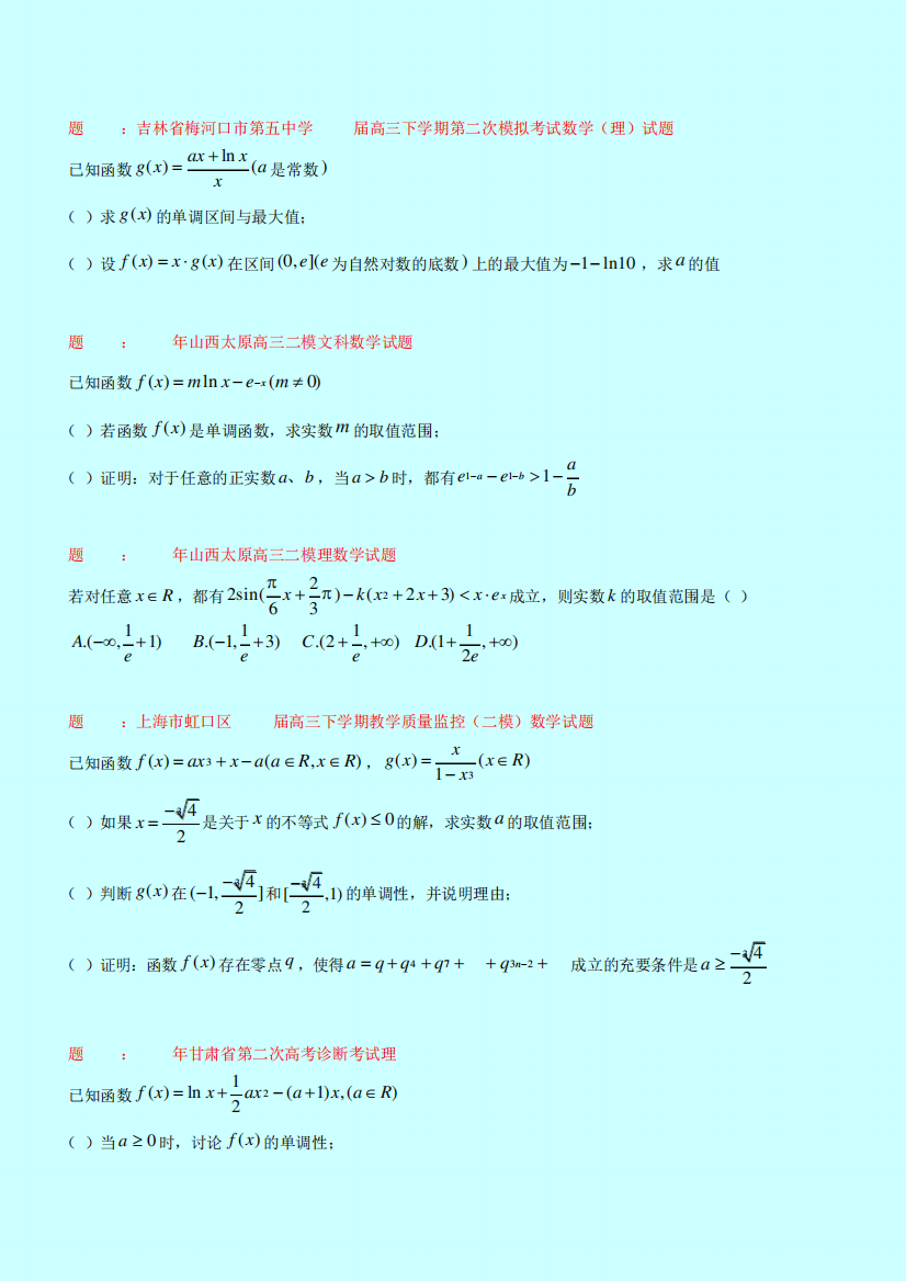 高中数学导数经典100题-2