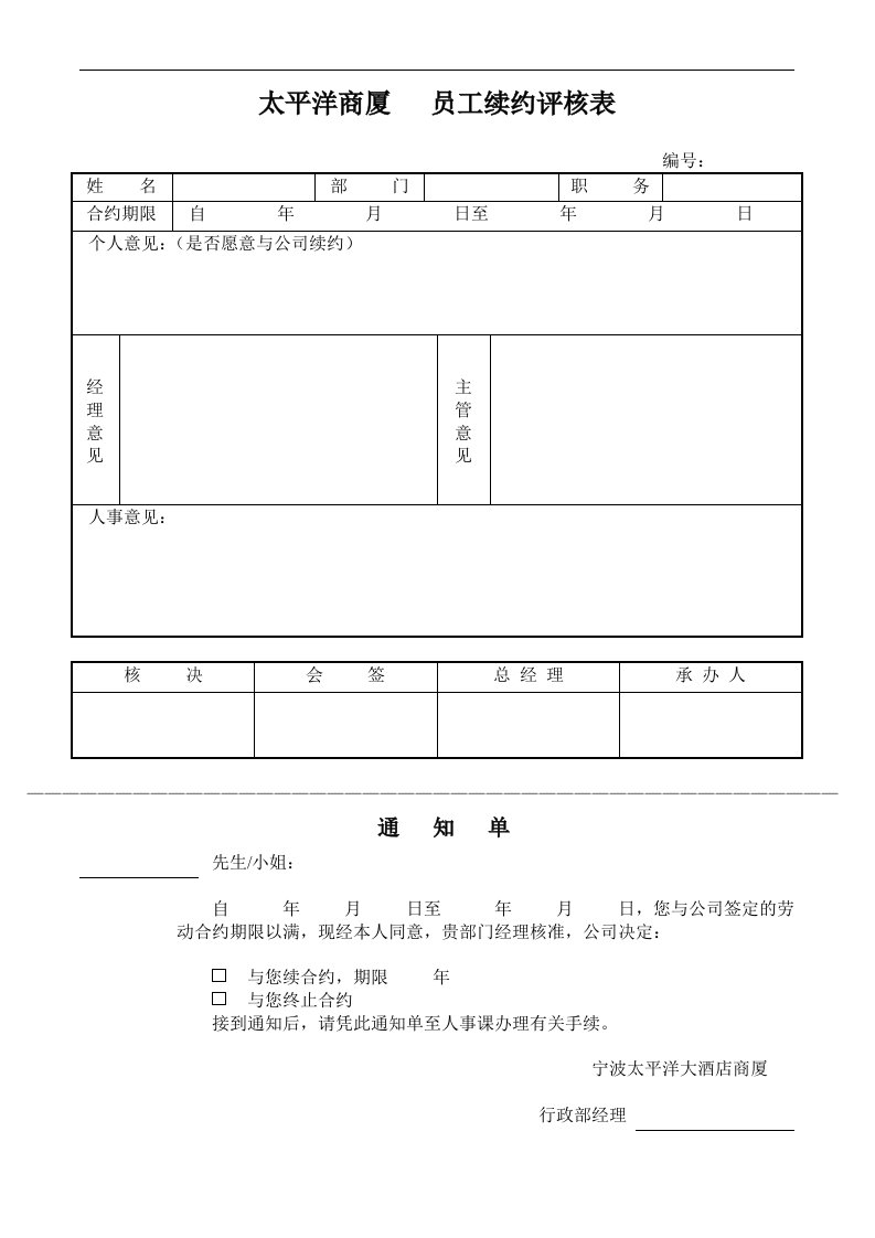 太平洋商厦