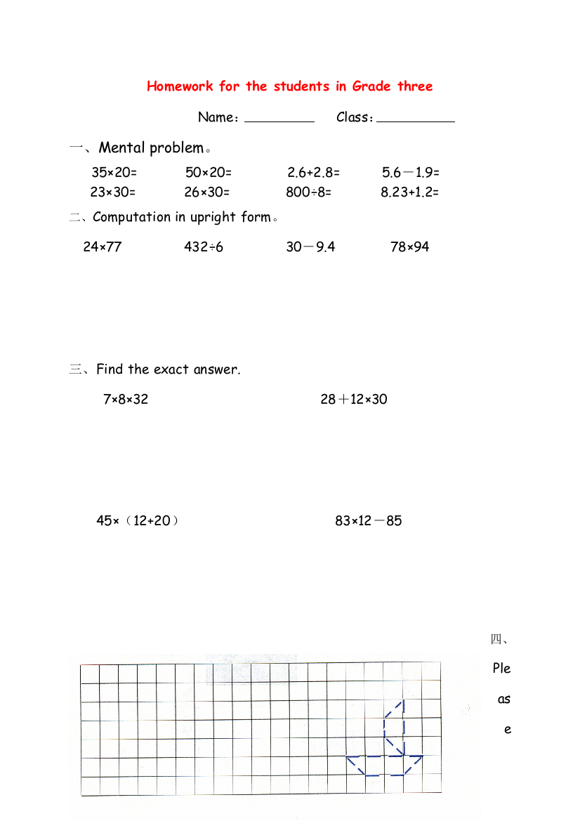 三年级数学下册