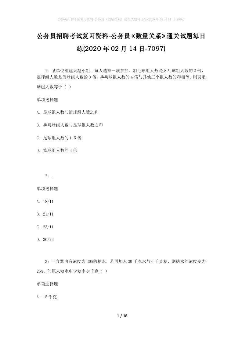 公务员招聘考试复习资料-公务员数量关系通关试题每日练2020年02月14日-7097