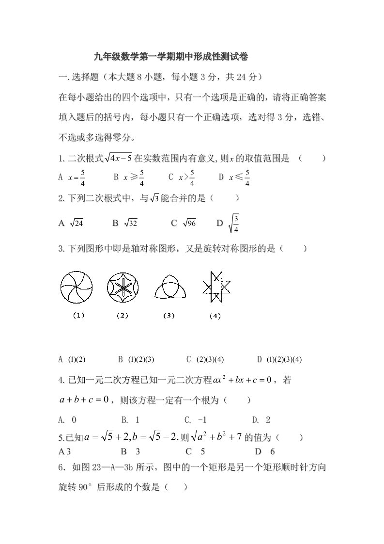 初中数学九年级上册期中测试卷试卷