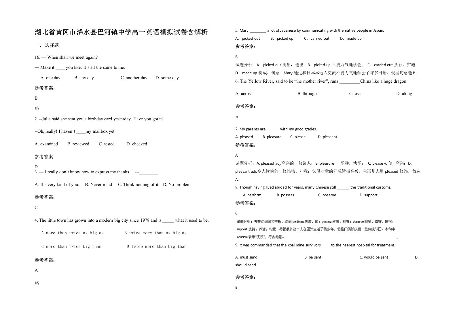 湖北省黄冈市浠水县巴河镇中学高一英语模拟试卷含解析